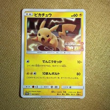 Pikachu #367/SM-P Prices | Pokemon Japanese Promo | Pokemon Cards