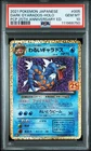 PSA10 Dark Gyarados 25th Pokemon Card Japanese