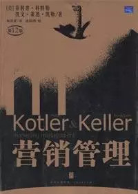 Marketing Management (12. Auflage), MEI)KE TE LE ?(MEI)KAI LE MEI QING HAO YI