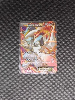 Pokemon Card - White Kyurem EX SR BW6 062/059 Cold Flare - Japanese