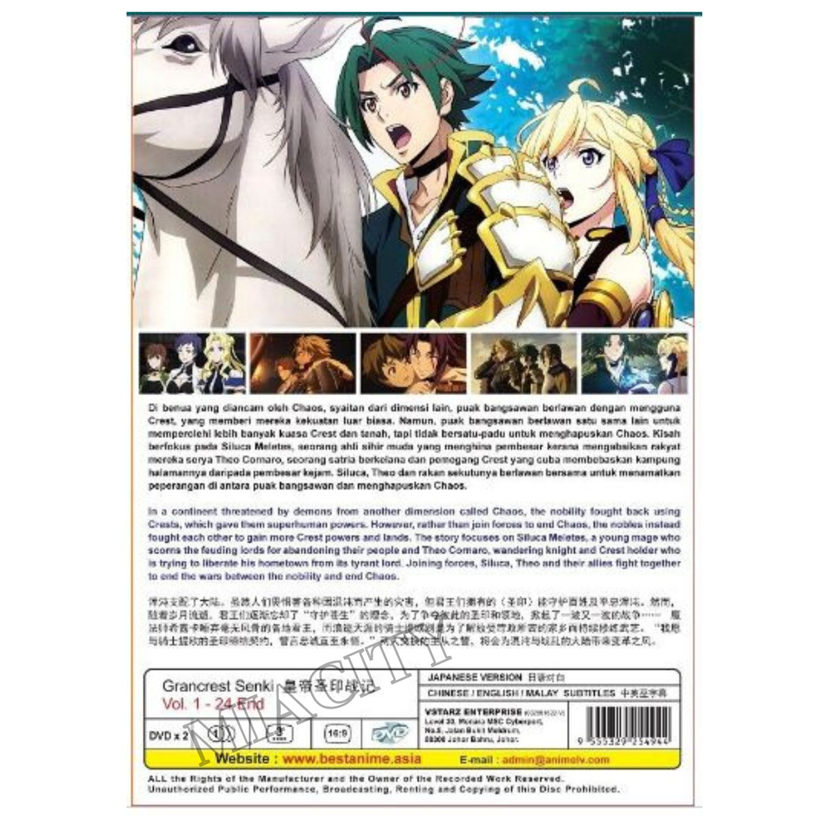 Record of Grancrest War DVD Complete Edition