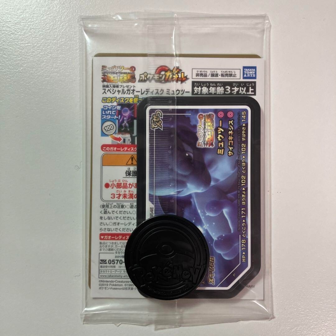 Pokemon Card Japanese Armored Mewtwo 365/SM-P PROMO HOLO New