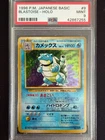 1996 POKEMON BASE SET JAPANESE #9 BLASTOISE-HOLO PSA 9