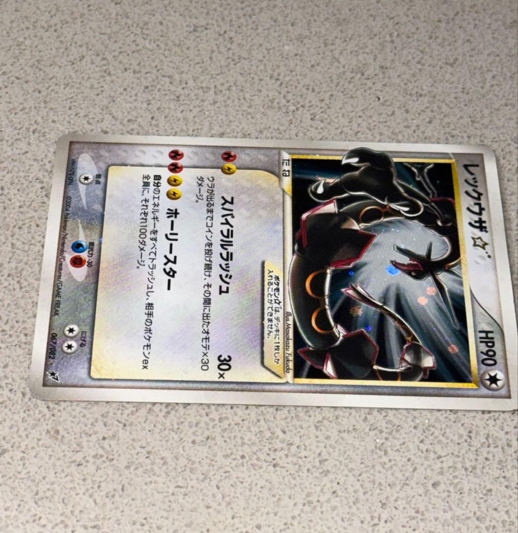 Rayquaza Gold Star 067/082 Clash of the Blue Sky 2004 Pokemon Card