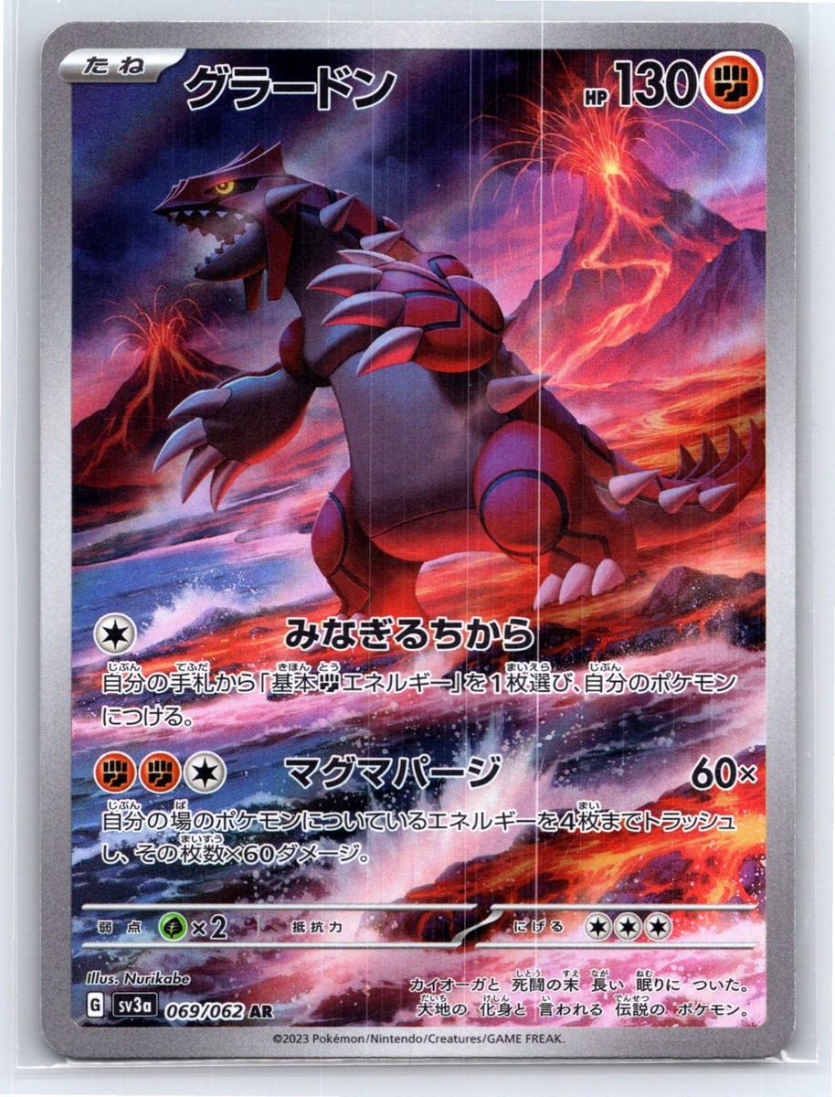 Groudon - Raging Surf Art Rare Holofoil Holo sv3a 69/62 (Japanese