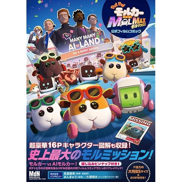 PUI PUI Molcar The Movie MOLMAX Official Film Comic Book MdN Corporation Jap FS