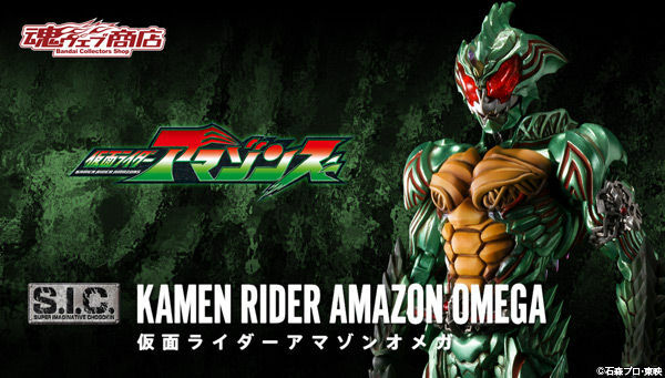 NEW Bandai S.I.C. Kamen Masked Rider Amazon Omega Action Figure