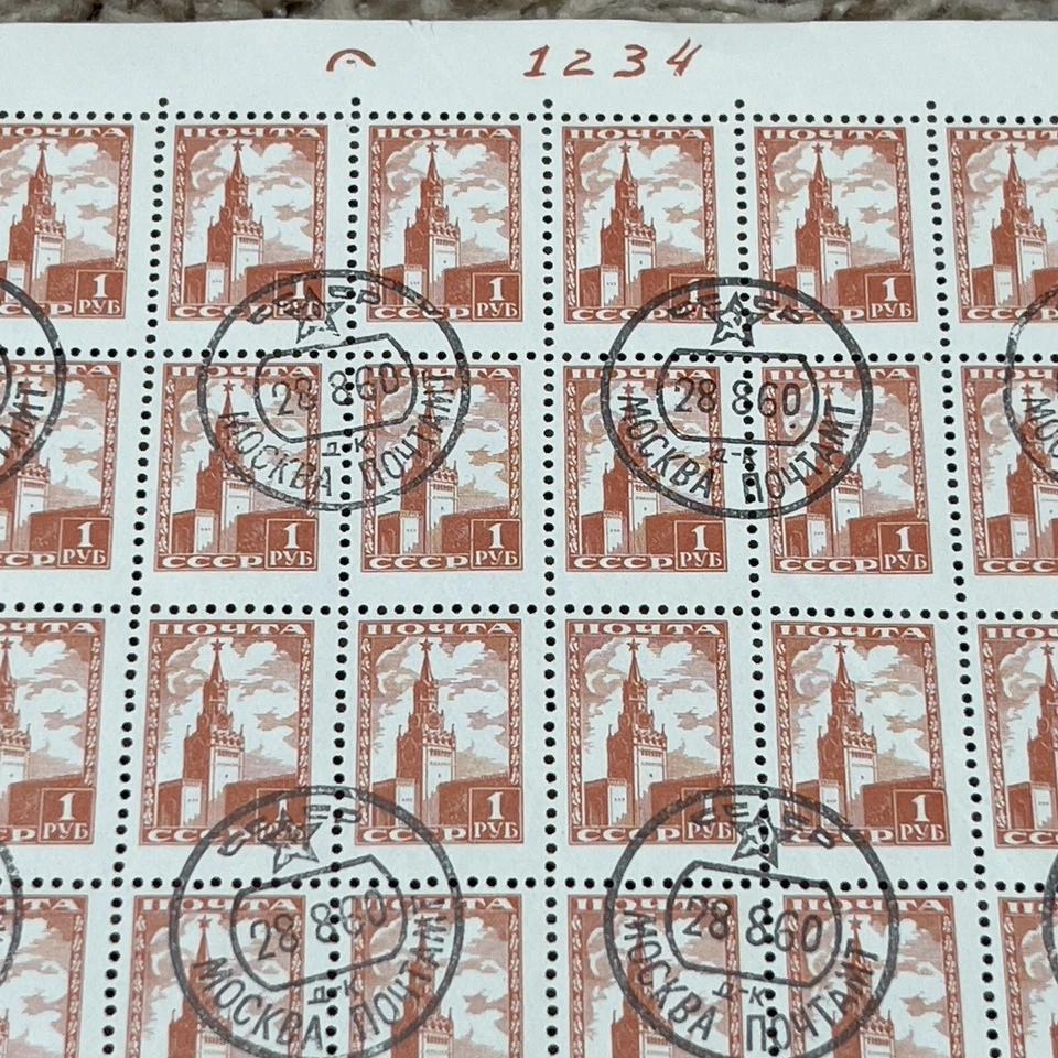 RUSIA SPASSKY TOWER 1941 HOJA DE SELLOS COMPLETOS USADOS #843, PLACA #1234 CON GOMA Foto 2 de 4