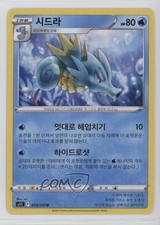 Seadra Korean Pokémon Sword & Shield Lost Abyss (s11) #023