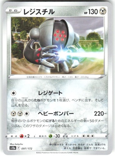 Registeel 097/172 VSTAR Universe s12a NM Pokemon Card TCG Japanese