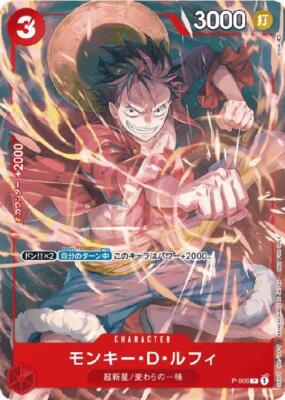 【BGS9.5】モンキー D ルフィ P-006 Vジャンプ プロモ Monkey D. Luffy P-006 V Jump Promo OPCG LPNM TCG Banadai/JAPANESE