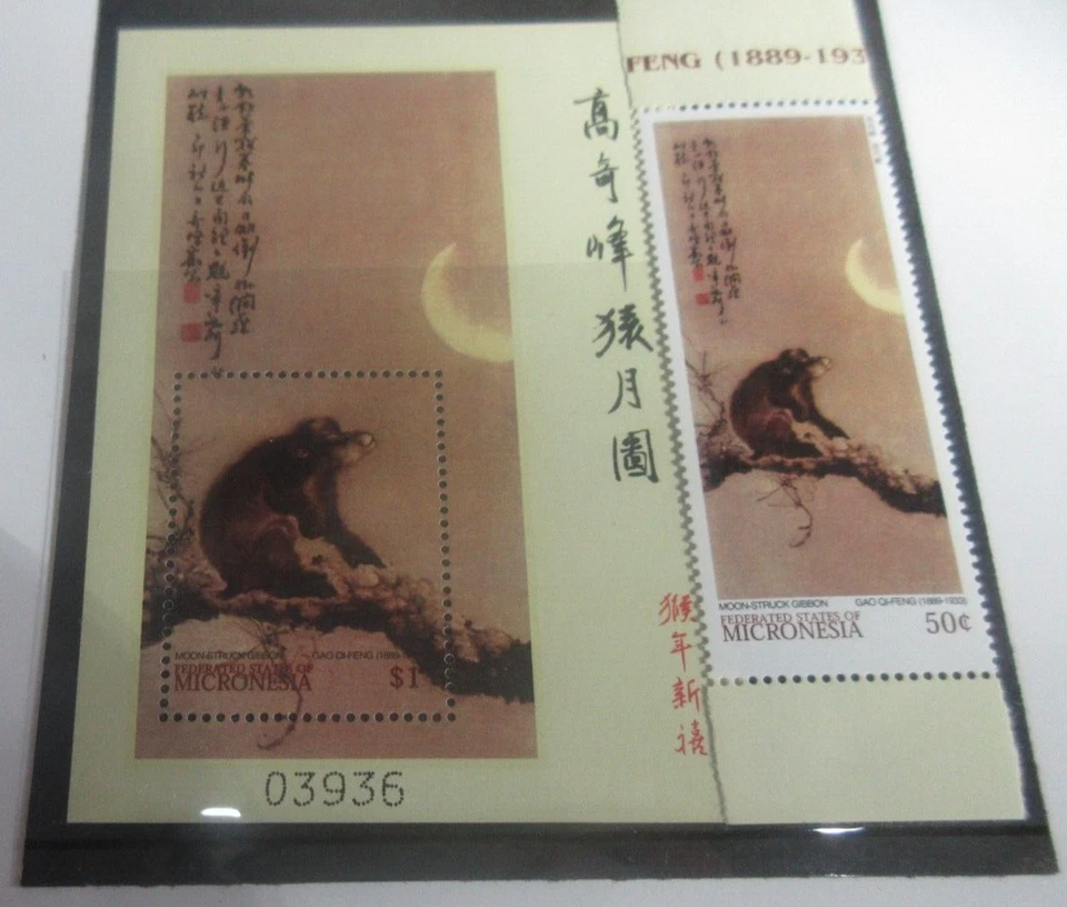 Moon-Struck Gibbon Gao Qi-Feng Stamps Federated States of Micronesia Mini Sheet - Image 2 of 4