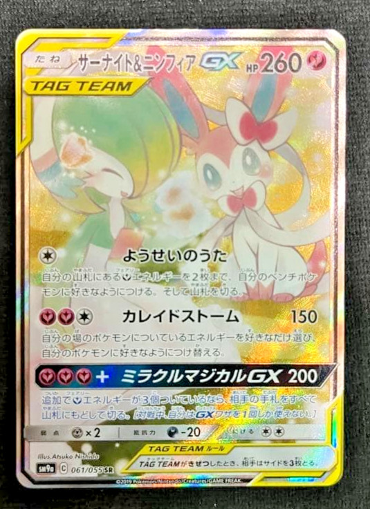 Gardevoir & Sylveon-GX SR 061/055 SM9a Night Unison 2019 Pokemon Card Japanese