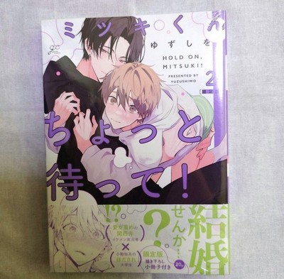 Mitsuki, wait a moment 2 #QYCNJN