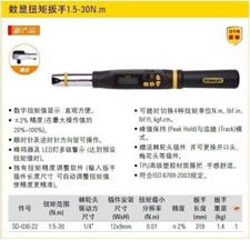 Digital torque wrench 6.8-135N. m SD-135-22/10-200N. m SD-200-22