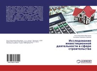 Issledowanie Inwesticionnoj Deqtel'nosti W Sfere Stroitel'stwa Ol'ga Nikolaewna