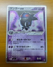 Gengar ex [1st Edition] #48 Prices | Pokemon Japanese Flight of