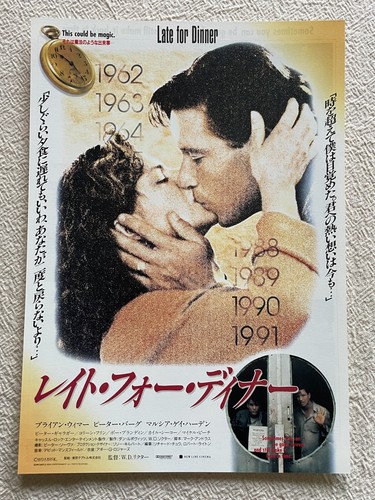 Late for Dinner 1992 W. D. Richter Brian Wimmer Japan Movie Flyer Mini Poster B5