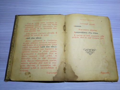 1903. Божественная литургия. Григорий Двоеслов. Christentum. Religion. Russisch - Bild 12 von 16