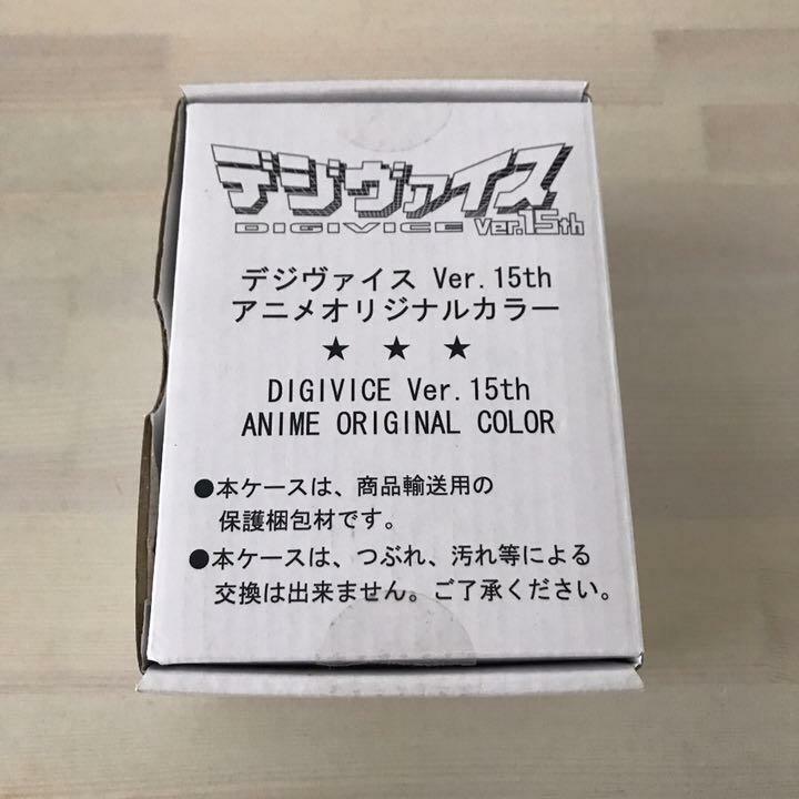 DIGIVICE Ver.15th アニメオリジナルカラー デジヴァイス Amazon | BANDAI デジモンアドベンチャー デジヴァイス Ver.15th