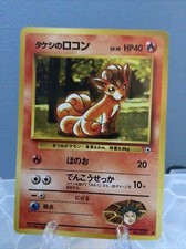 Japanese Pokemon Card Brock's Vulpix No. 037 Common - 1996  Gym Heroes Non Holo 