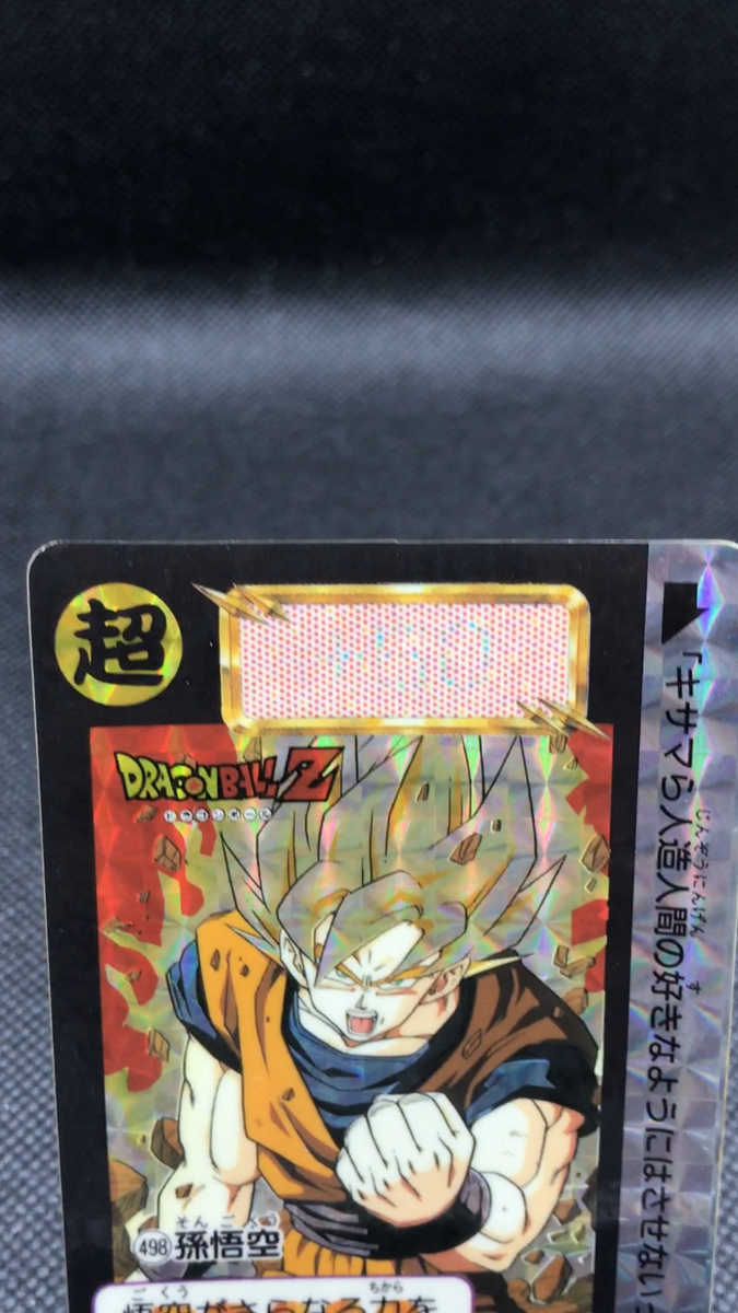ドラゴンボールZ 孫悟空 カード 498 ドラゴンボールZ 本弾 キラカード No.498 孫悟空 レアカード