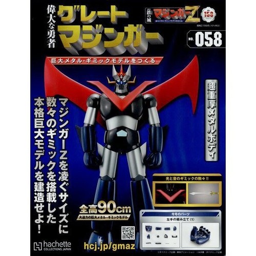 Hachette Weekly Iron Castle Great Mazinger Regional limited Vol 01 ~ 100 - Picture 64 of 107