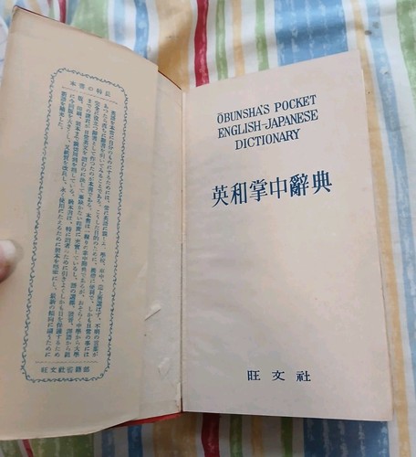 Obunshas Pocket English/Japanese Dictionary Mini - Picture 3 of 14