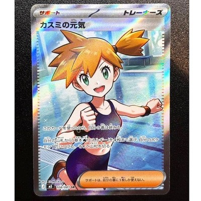 Misty's Spirit SR 108/081 Abyss Eye M5 2026 Pokemon Card Japanese NM