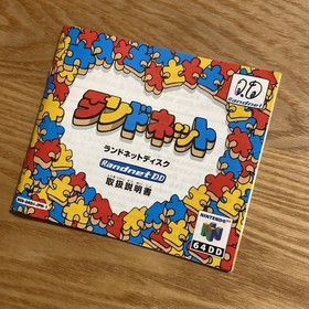 Nintendo 64DD RANDNET DD Randnet Disc Manual NUD-DRDJ-JPN Japan Tested