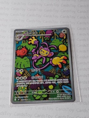 Ambipom AR 092/080 M2 Inferno X - Pokemon Card Korean MEGA | eBay
