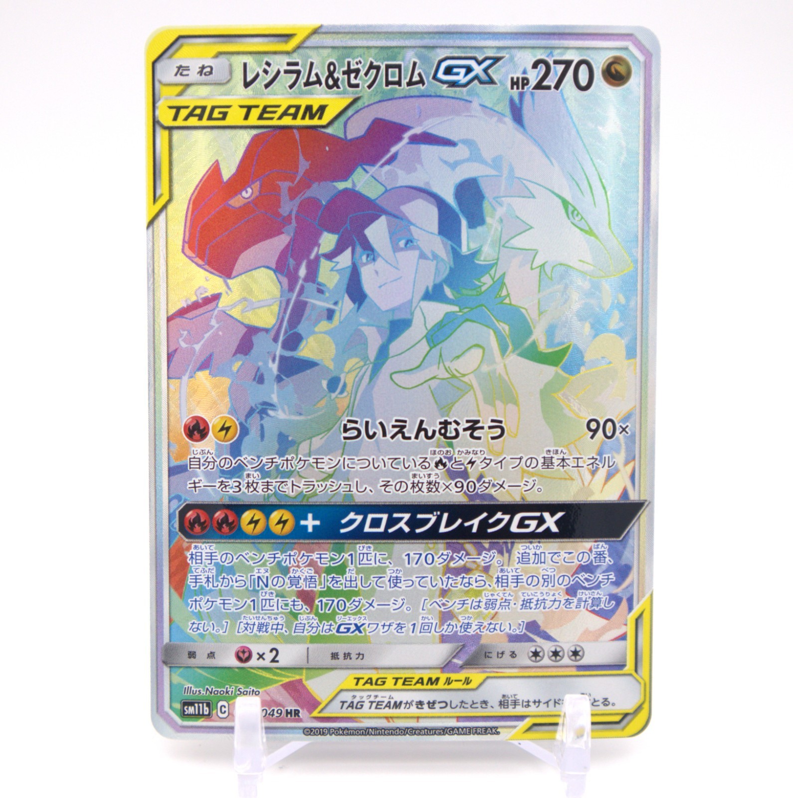 Reshiram & Zekrom GX 2019 Japanese Sun & Moon: Dream League #071