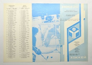 1984 Apr 23 Dinamo Riga vs CSKA Moscow USSR Ice Hockey Programme