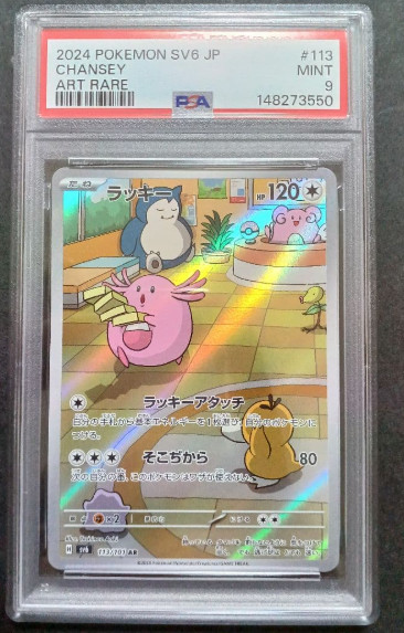 2024 Pokemon Japanese SV6 Mask of Change 113/101 Chansey AR PSA 9 Art Rare