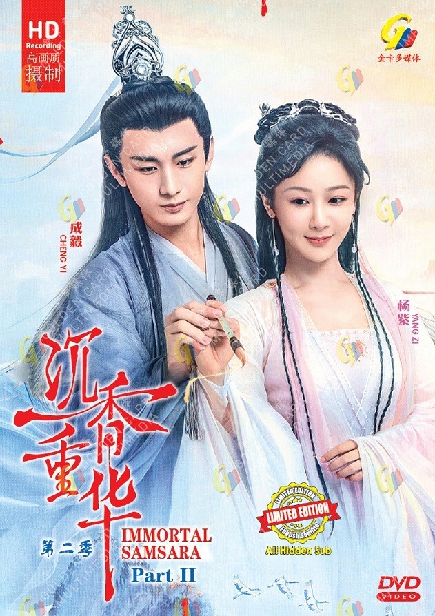 DVD Chinese Drama 沉香重华 Immortal Samsara: Part 2 (1-21