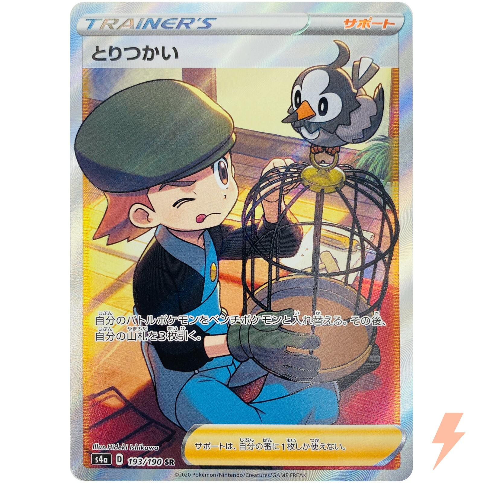 Bird Keeper SR 193/190 S4a Shiny Star V - Pokemon Card Japanese