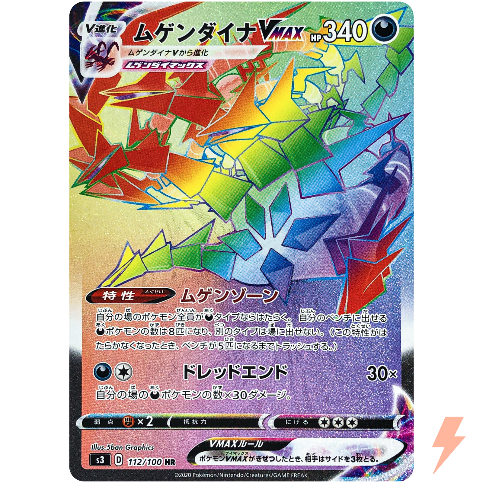 Eternatus VMAX HR 112/100 S3 Infinity Zone - Pokemon Card Japanese