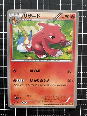 リザード Charmeleon 1st Edition 英語版 リザード Charmeleon 1st