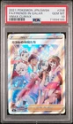 Pokemon Friends In Galar Vmax Climax 258/184 Japanese PSA 10 Gem Mint