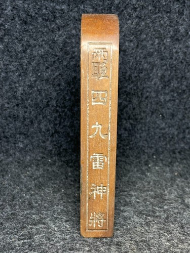 Taoist artifact lightning strike jujube wood token - Picture 3 of 9