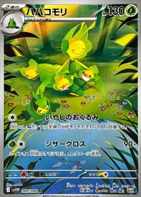 Leavanny AR 089/086 SV11W Full Art HOLO I/JAPANESE Pokemon White