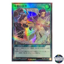 Music Princess's Dance SR RD/TB01-JP033 Yu-Gi-Oh! Rush Duel Japanese