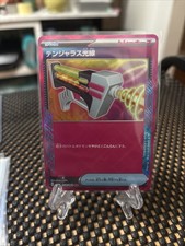 Dangerous Laser #54 Prices | Pokemon Japanese Night Wanderer | Pokemon Cards Dangerous Laser #54 Prices | Pokemon Japanese Night Wanderer | Pokemon Cards