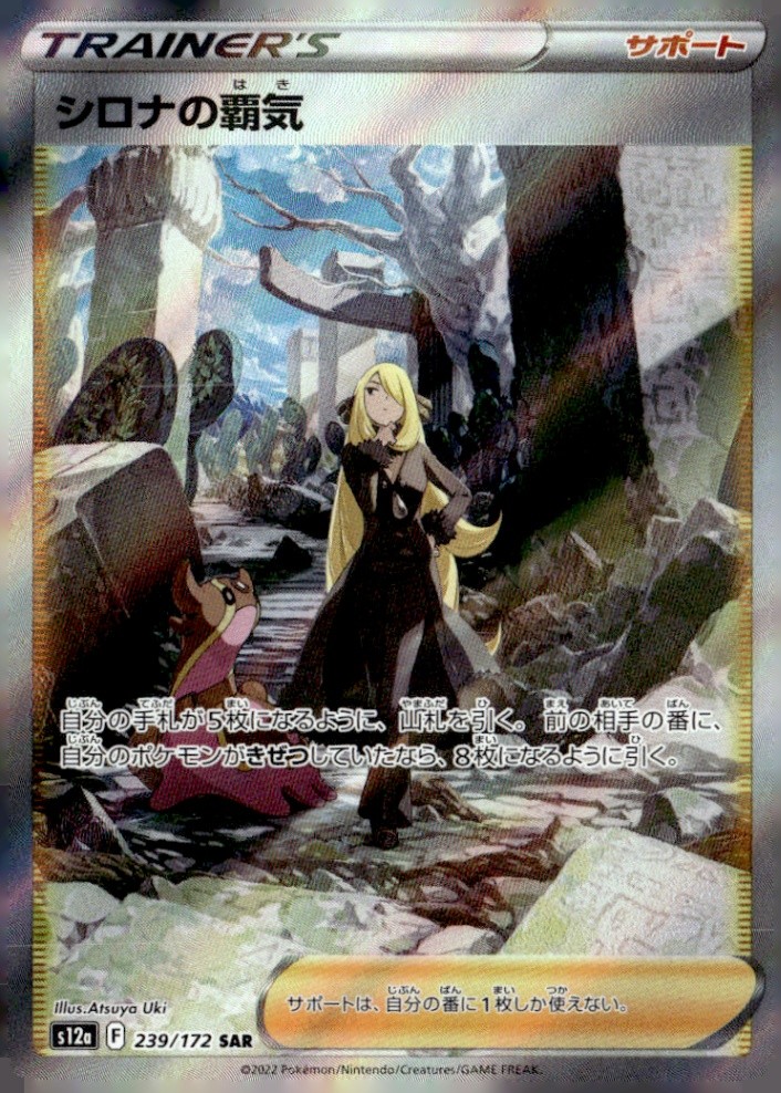 Cynthia's Ambition Special Art Rare S12a: VSTAR Universe 239/172 NM Pokémon TCG