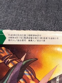SEGA Saturn 1998 April 17 Magazine Issue Sakura Wars 2 Special Feature Used