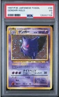 Gengar Mystery of the Fossils Holo (Japanese)