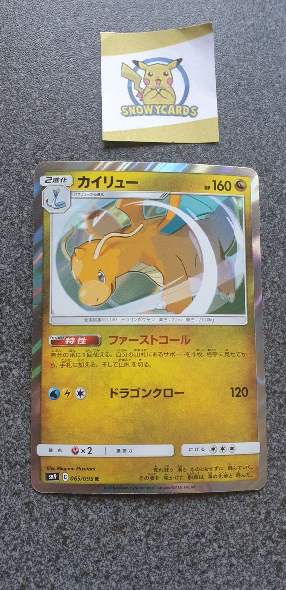 PSA10 カイリュー 065/095 ファーストコール カイリュー ファースト