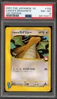 Pokemon Lance's Dragonite VS 1st Edition Japanese #100 PSA 8