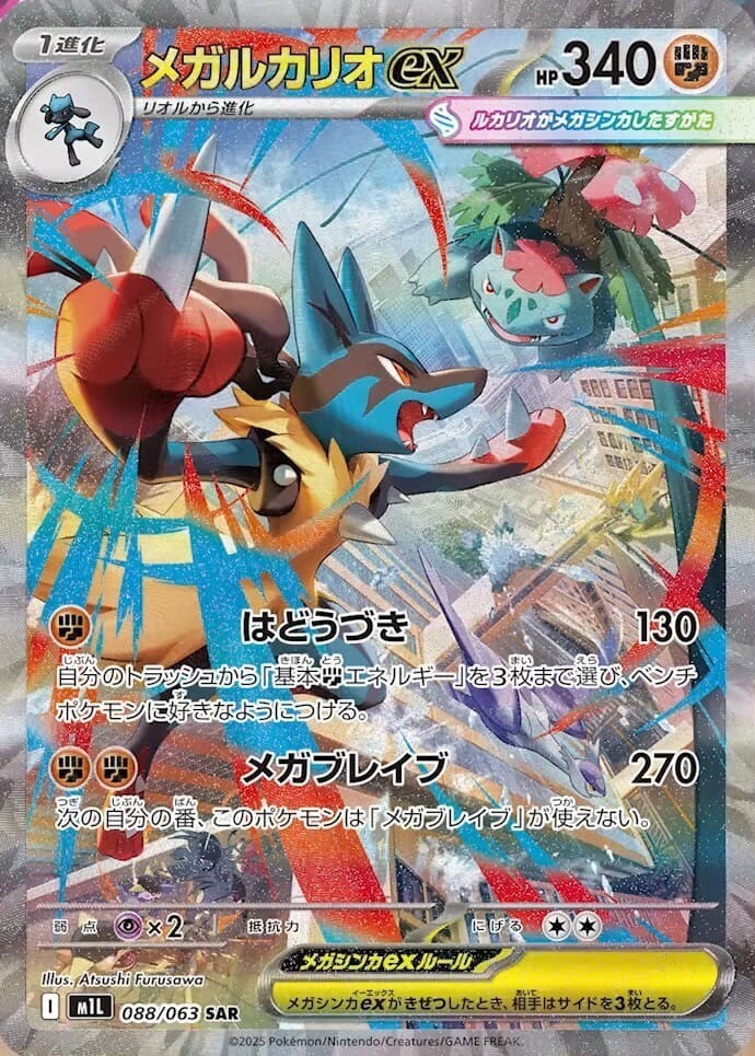 Pokemon Card Mega Lucario ex SAR 088/063 M1L Mega Brave