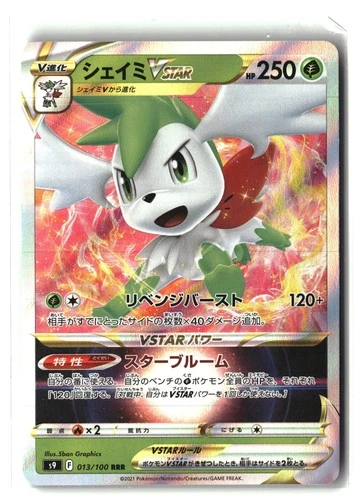 S9: Star Birth #013/100 Shaymin VSTAR